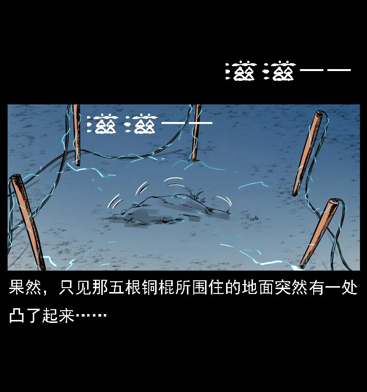 029 斗土蛟 第24页