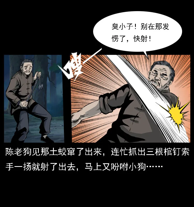 029 斗土蛟 第27页