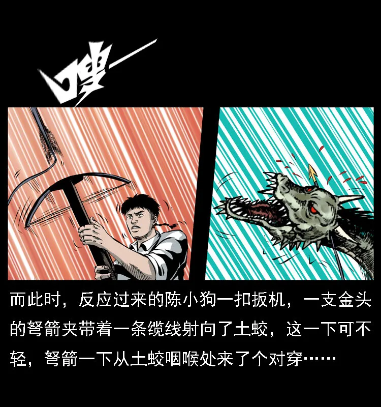 029 斗土蛟 第30页
