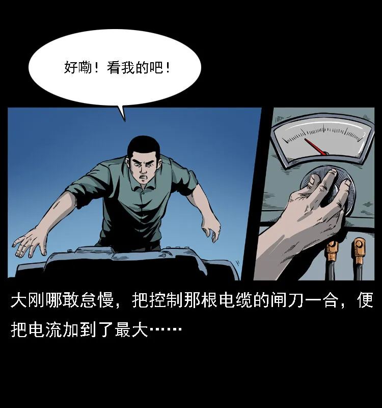 029 斗土蛟 第32页