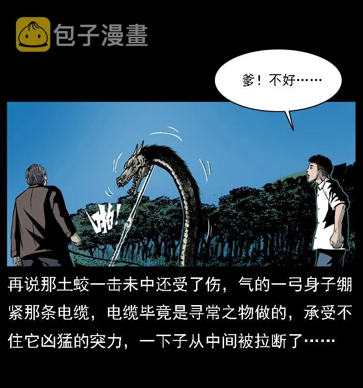 029 斗土蛟 第42页