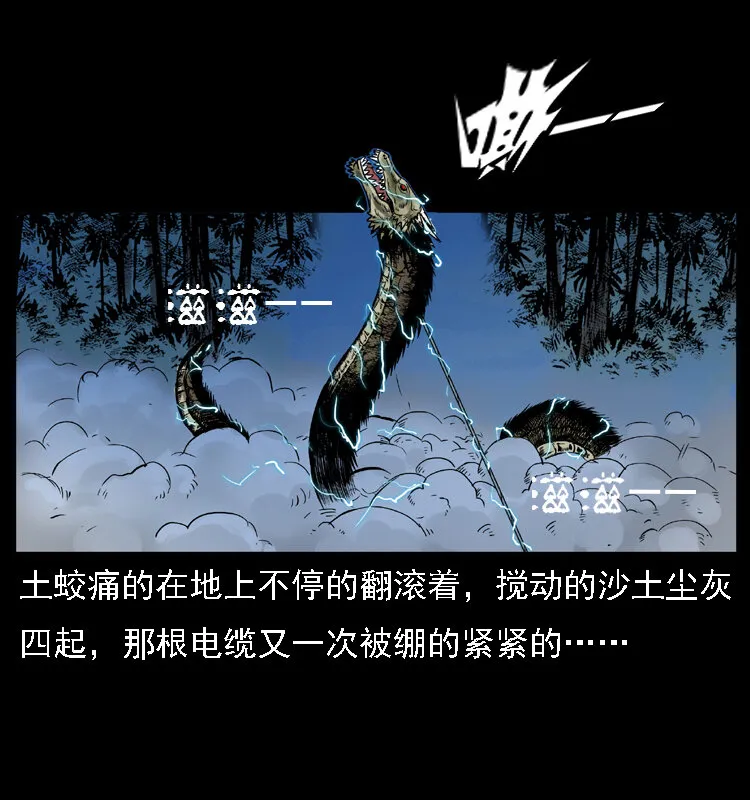 029 斗土蛟 第60页