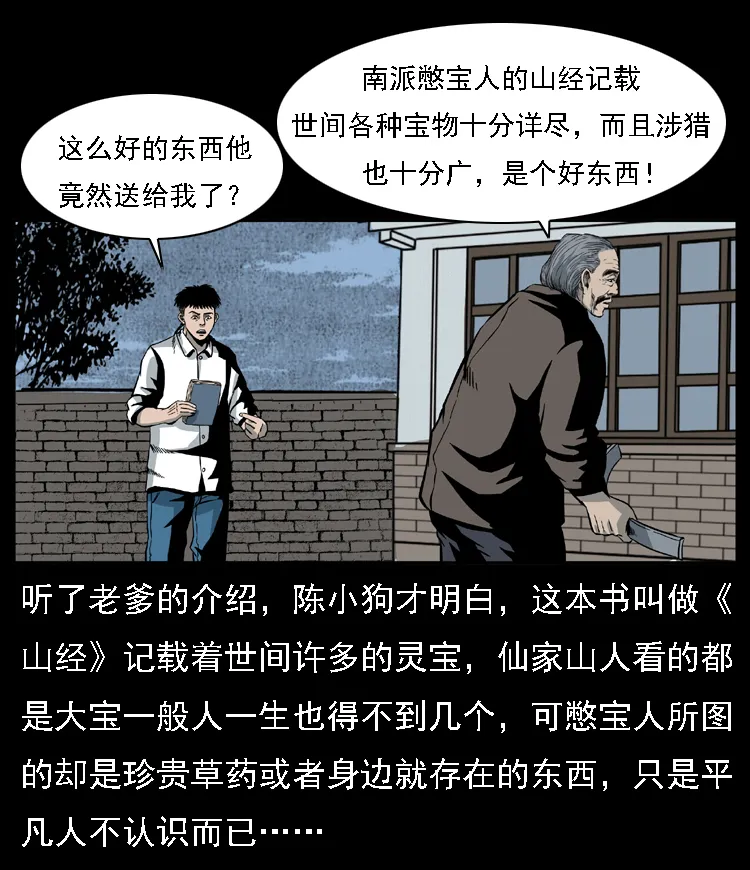 028 山经 第3页