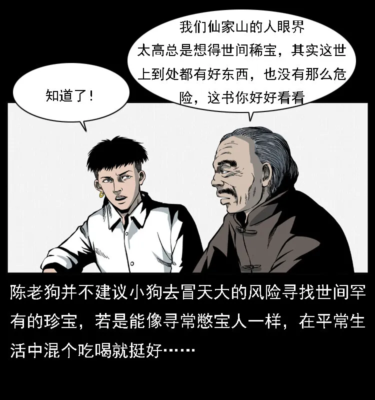 028 山经 第8页