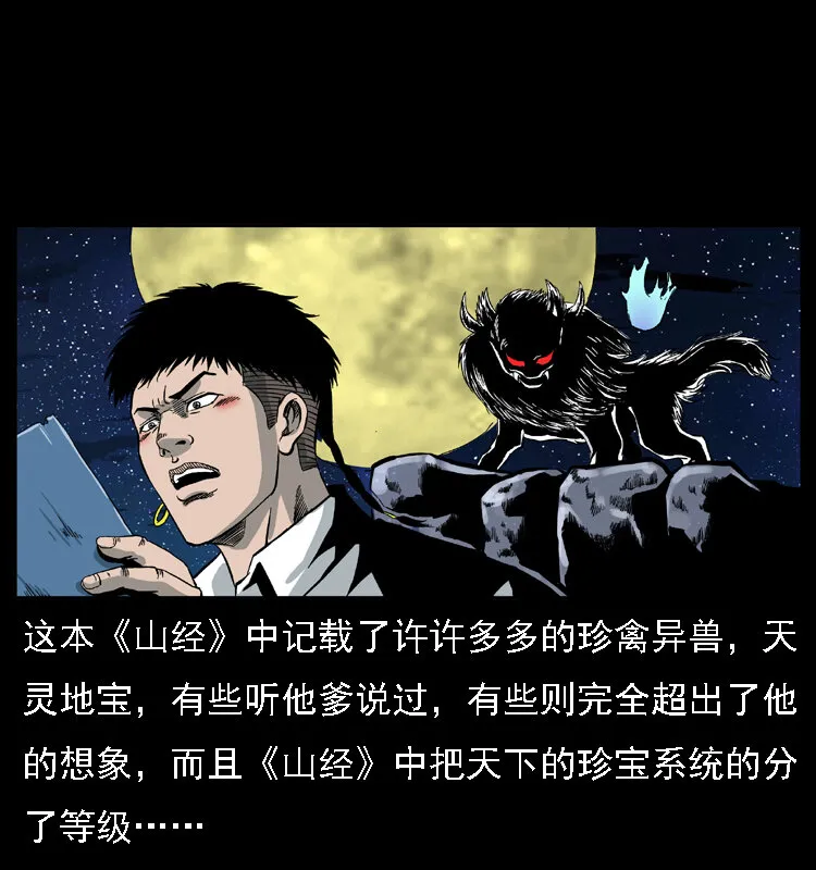 028 山经 第23页