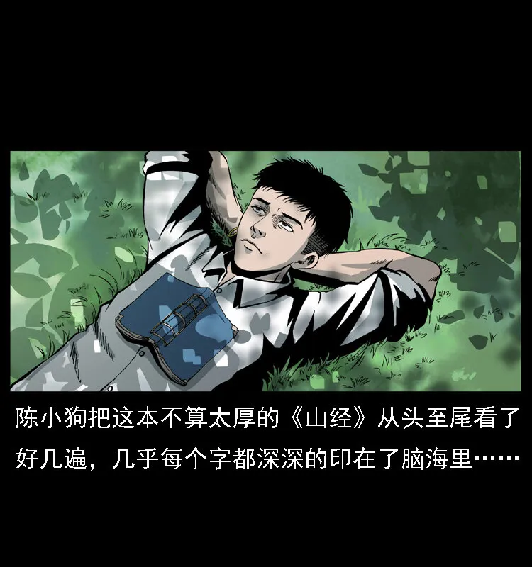 028 山经 第28页