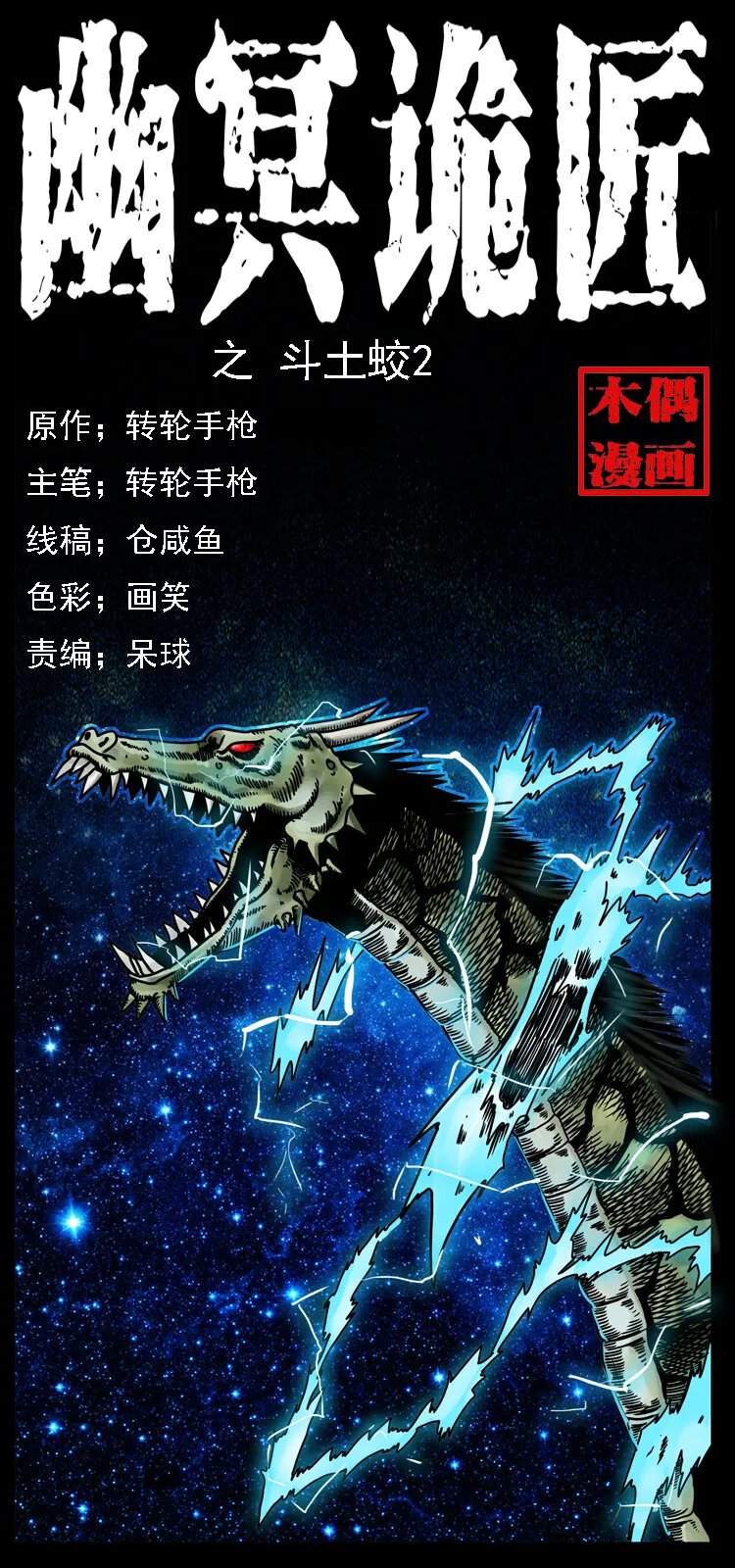 030 斗土蛟2 第1页