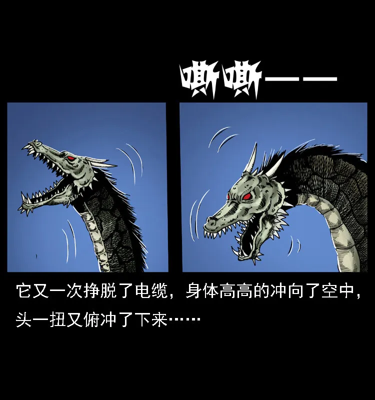 030 斗土蛟2 第3页