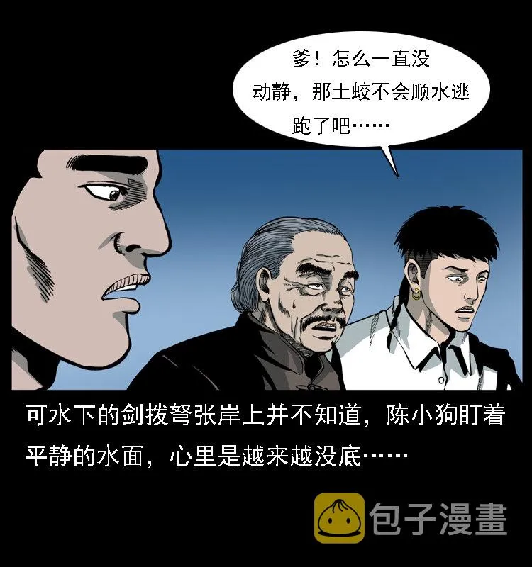 030 斗土蛟2 第27页
