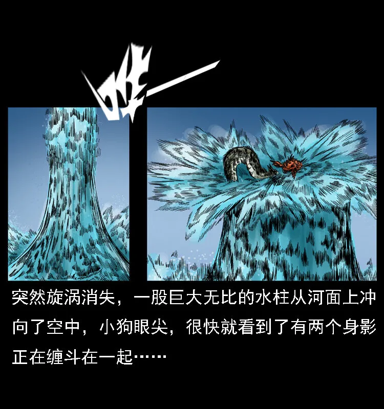 030 斗土蛟2 第31页
