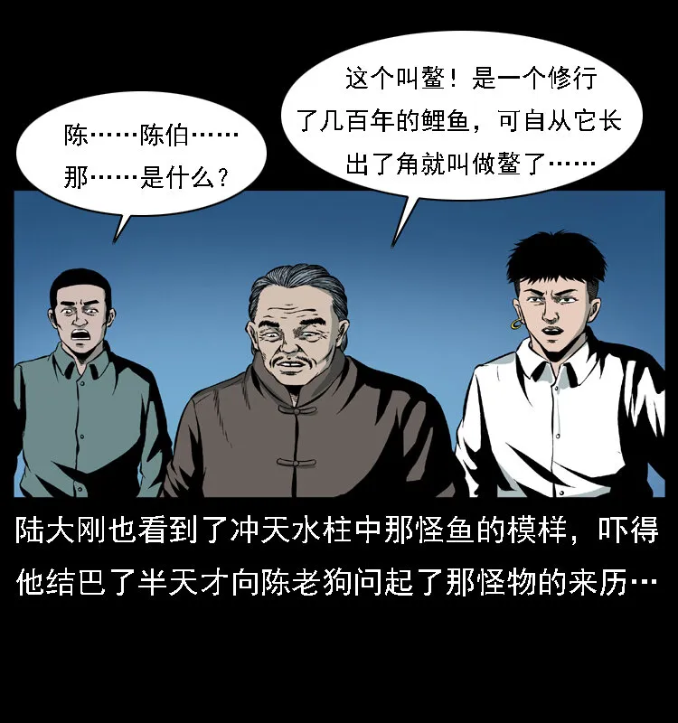 030 斗土蛟2 第35页