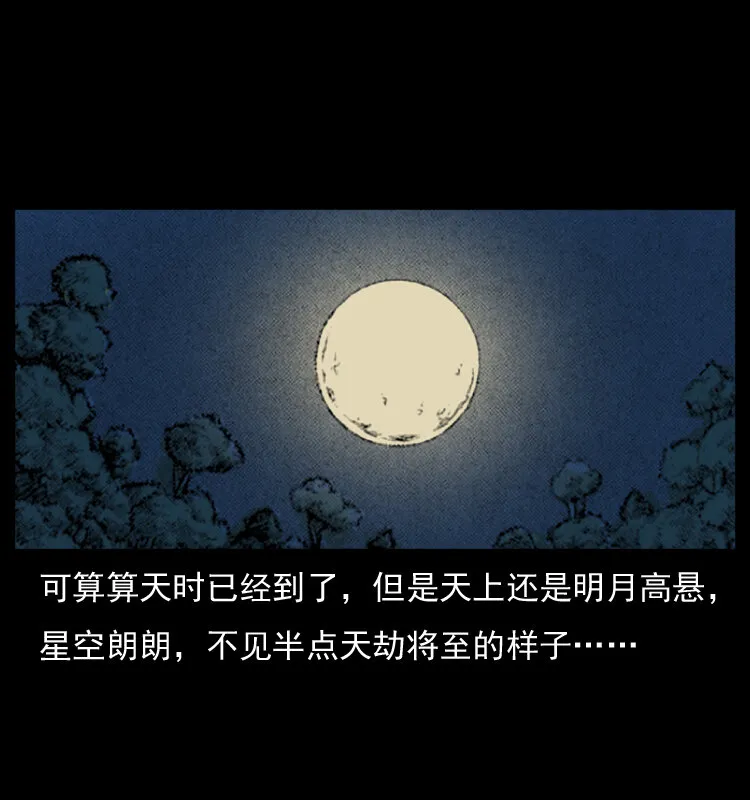 030 斗土蛟2 第44页