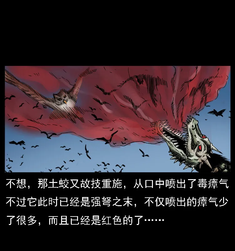 030 斗土蛟2 第50页