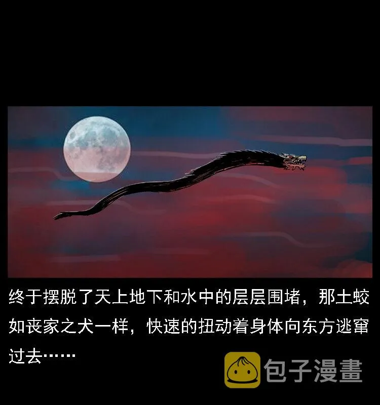 030 斗土蛟2 第53页