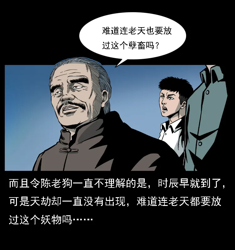 030 斗土蛟2 第55页