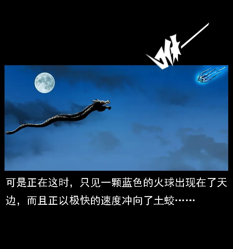 030 斗土蛟2 第56页