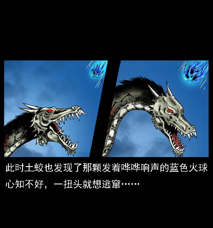 030 斗土蛟2 第57页