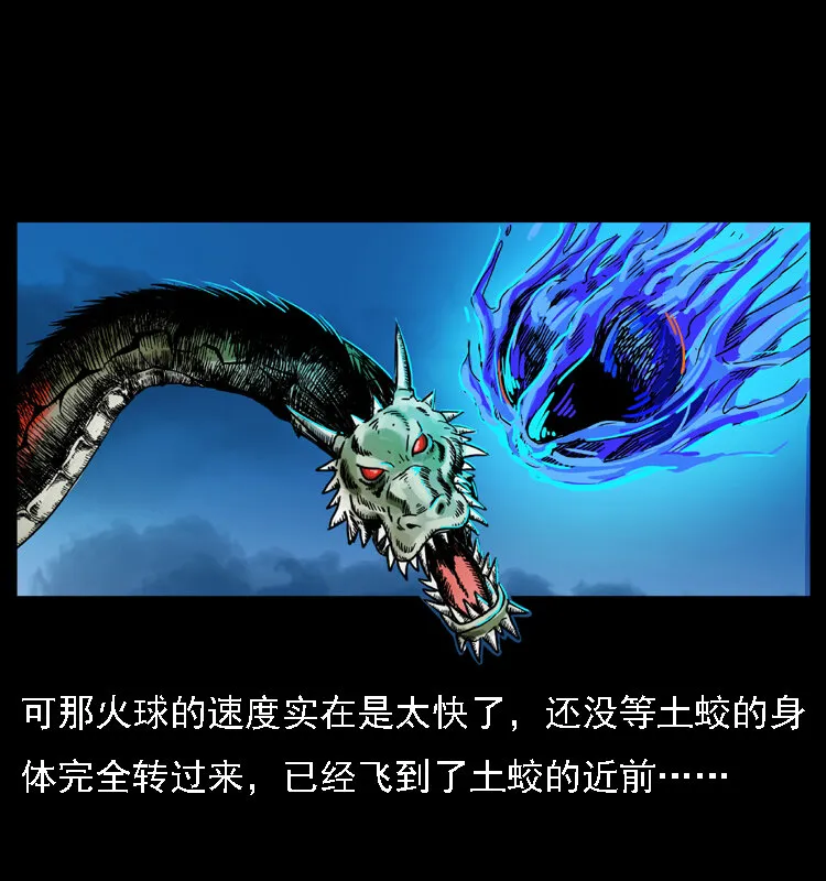 030 斗土蛟2 第58页