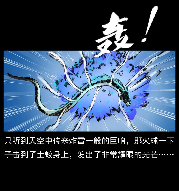 030 斗土蛟2 第59页
