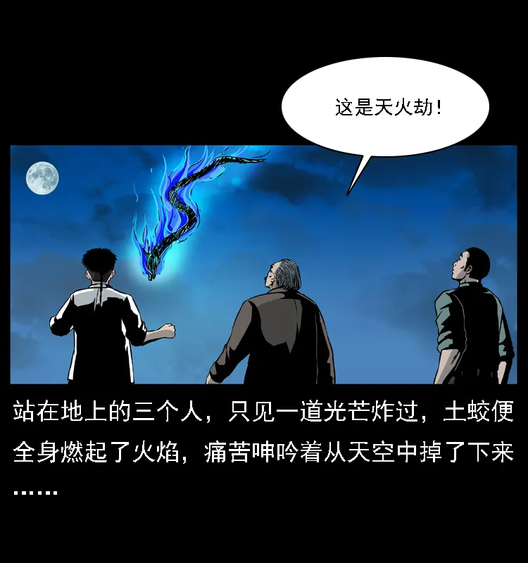030 斗土蛟2 第60页