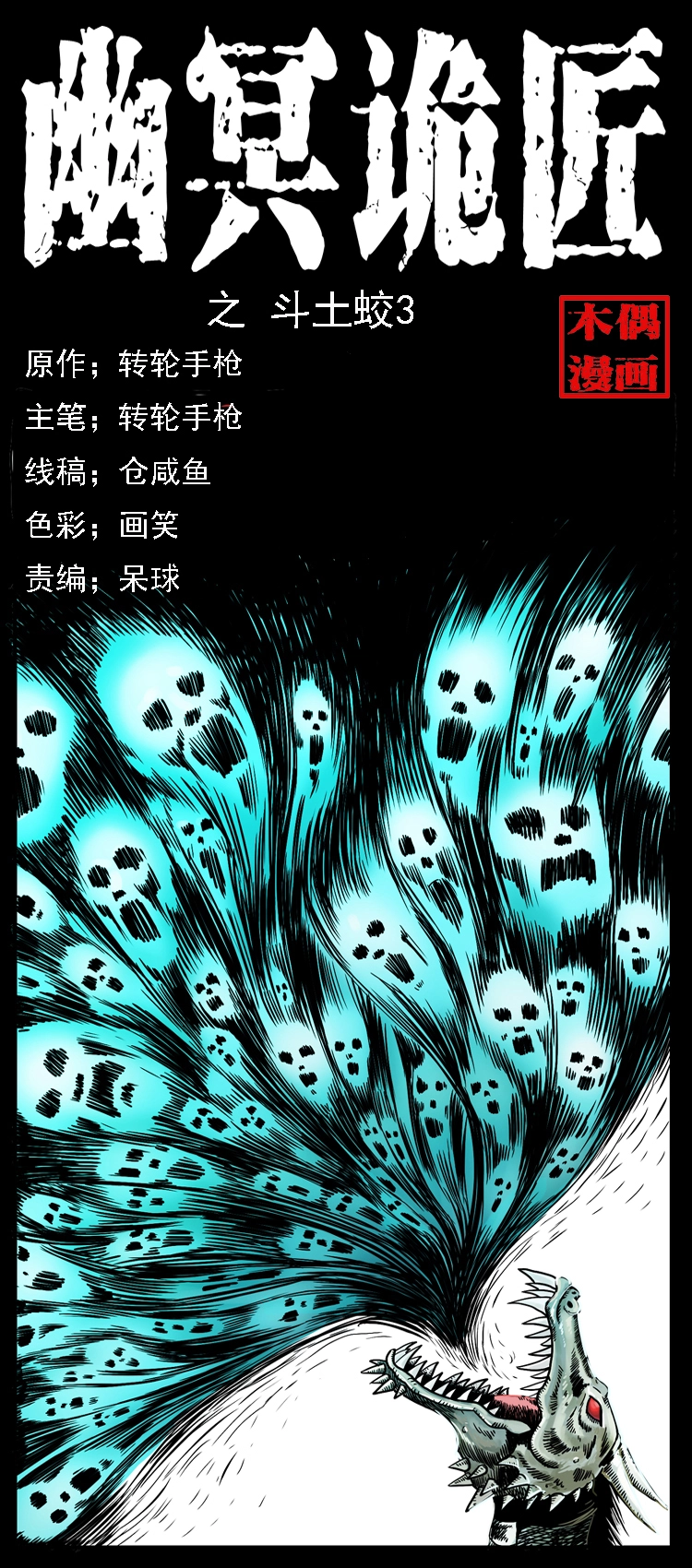 031 斗土蛟3 第1页