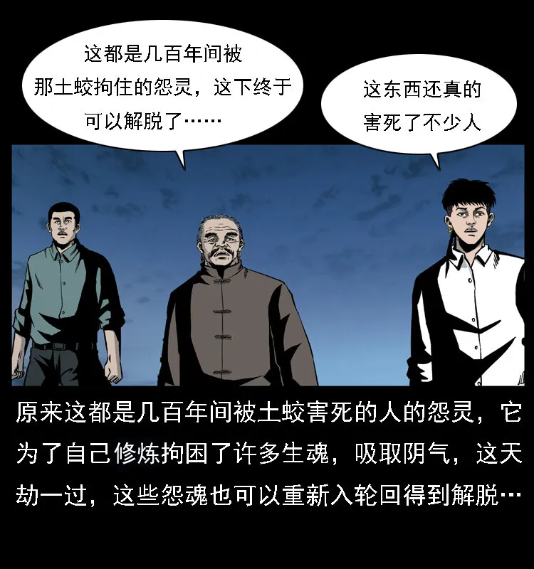 031 斗土蛟3 第5页