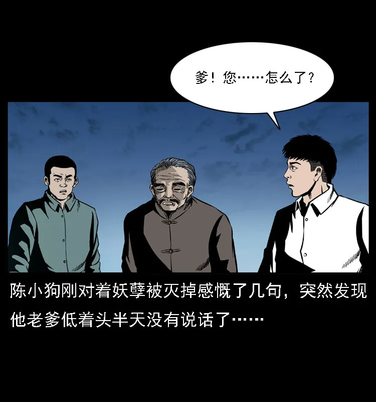 031 斗土蛟3 第6页