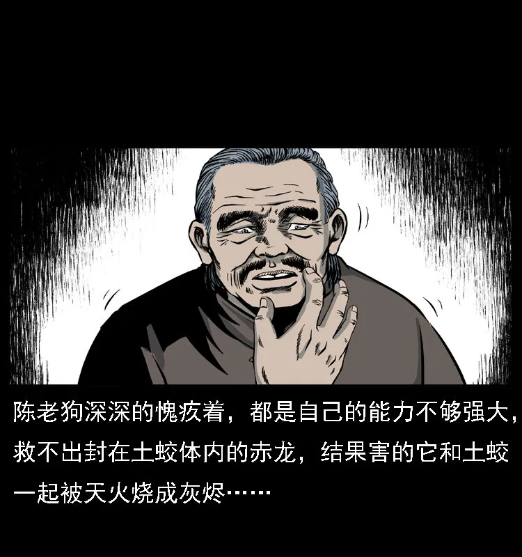 031 斗土蛟3 第10页