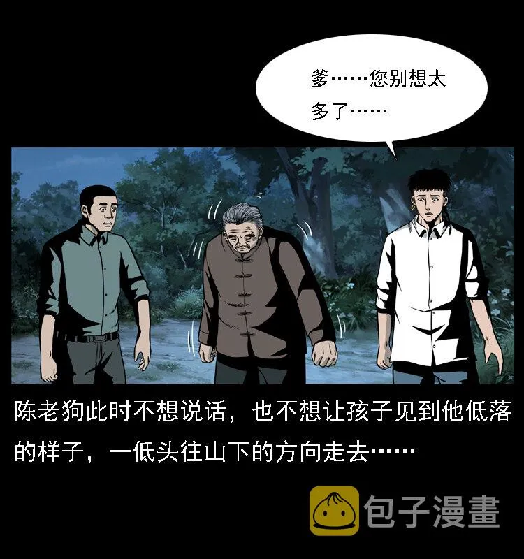 031 斗土蛟3 第11页