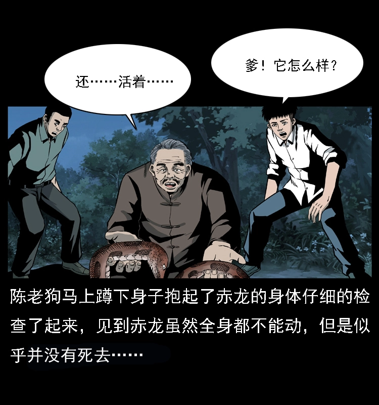 031 斗土蛟3 第20页
