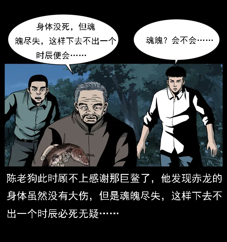 031 斗土蛟3 第22页
