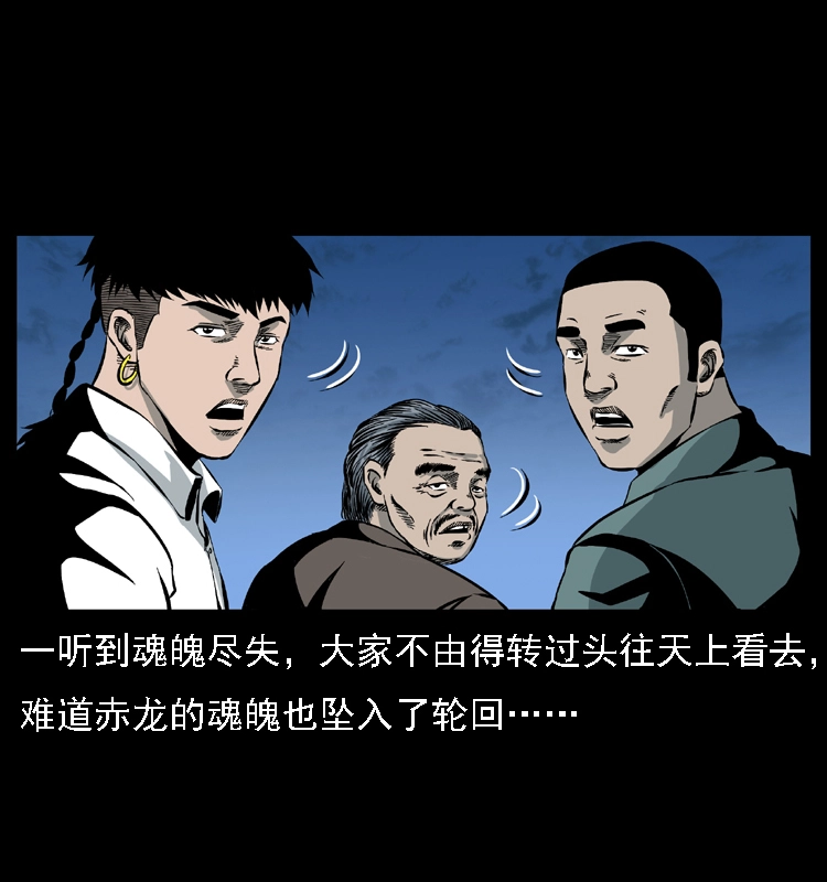 031 斗土蛟3 第23页