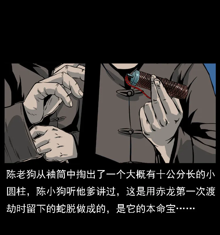 031 斗土蛟3 第26页