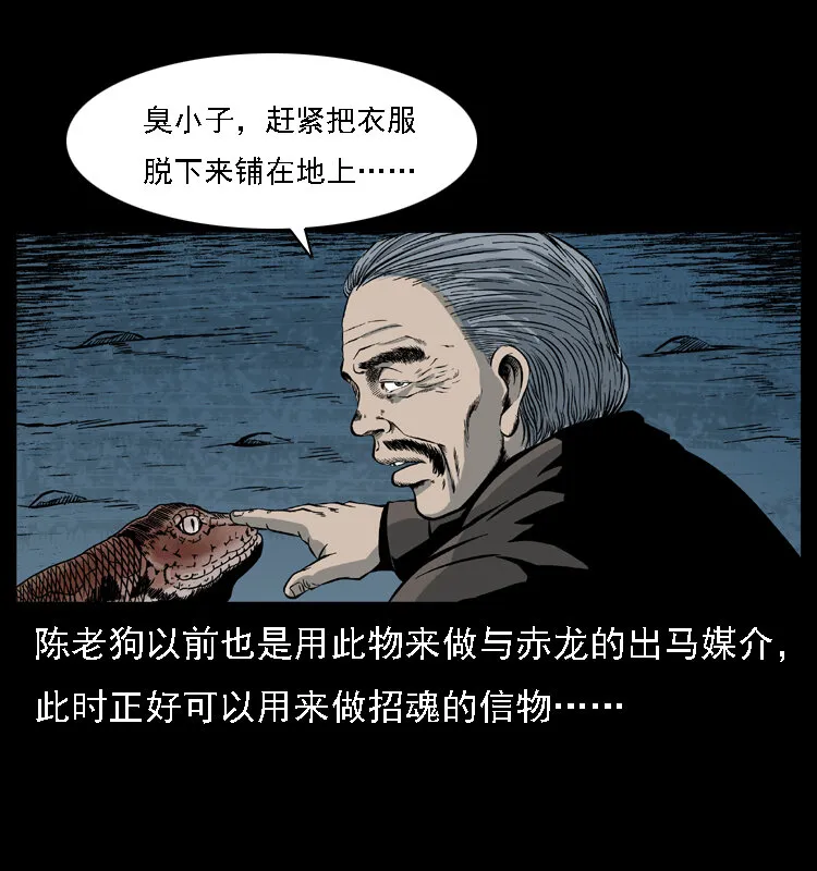 031 斗土蛟3 第27页