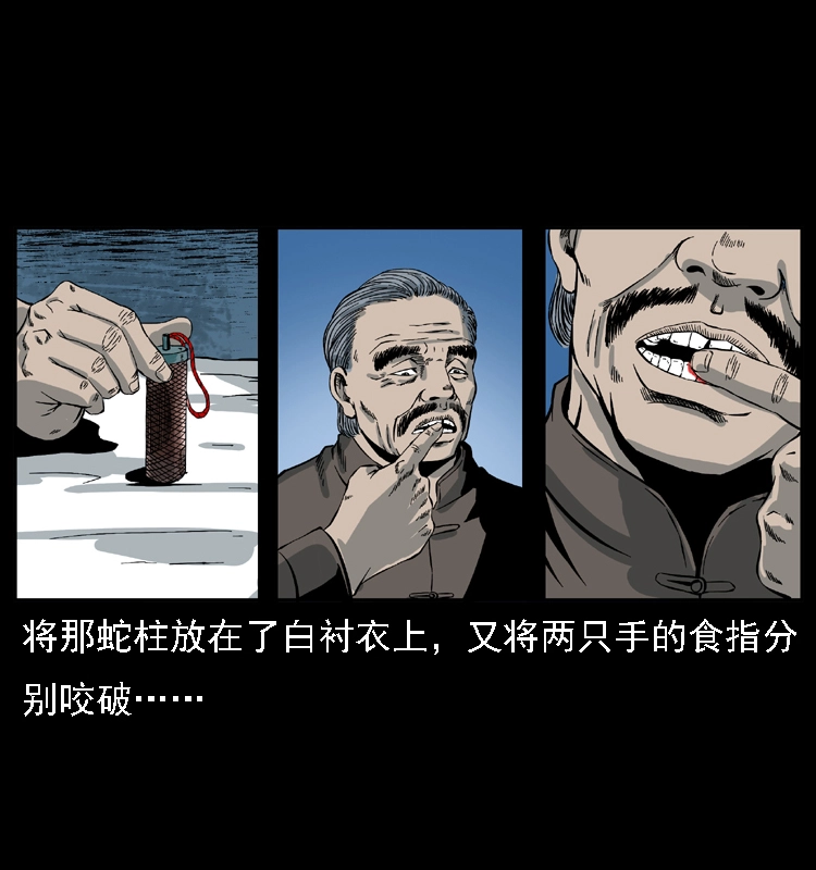 031 斗土蛟3 第29页