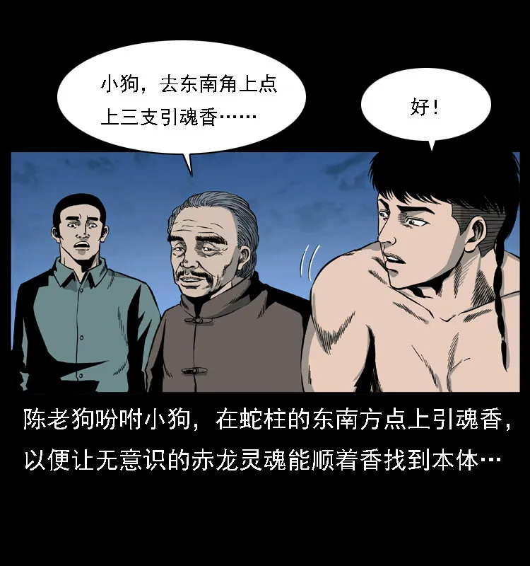 031 斗土蛟3 第33页