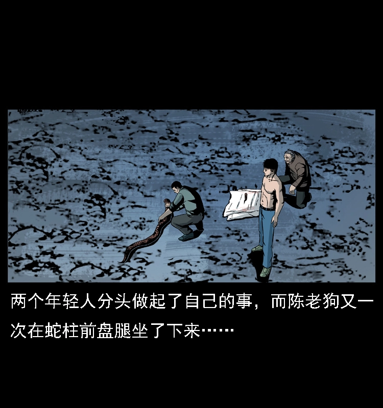 031 斗土蛟3 第35页