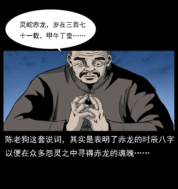 031 斗土蛟3 第38页