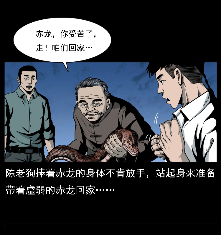 031 斗土蛟3 第49页