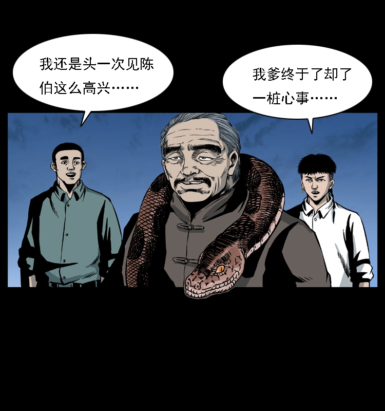 031 斗土蛟3 第50页