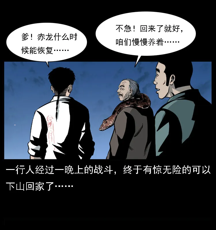 031 斗土蛟3 第51页