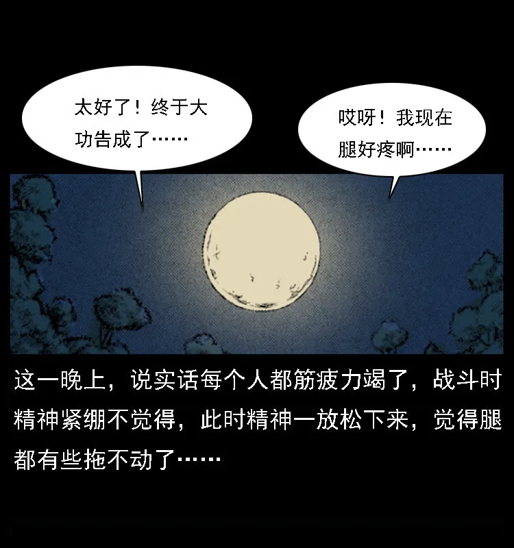 031 斗土蛟3 第52页