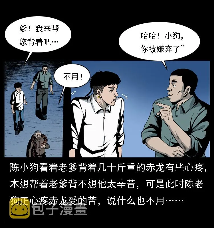 031 斗土蛟3 第53页