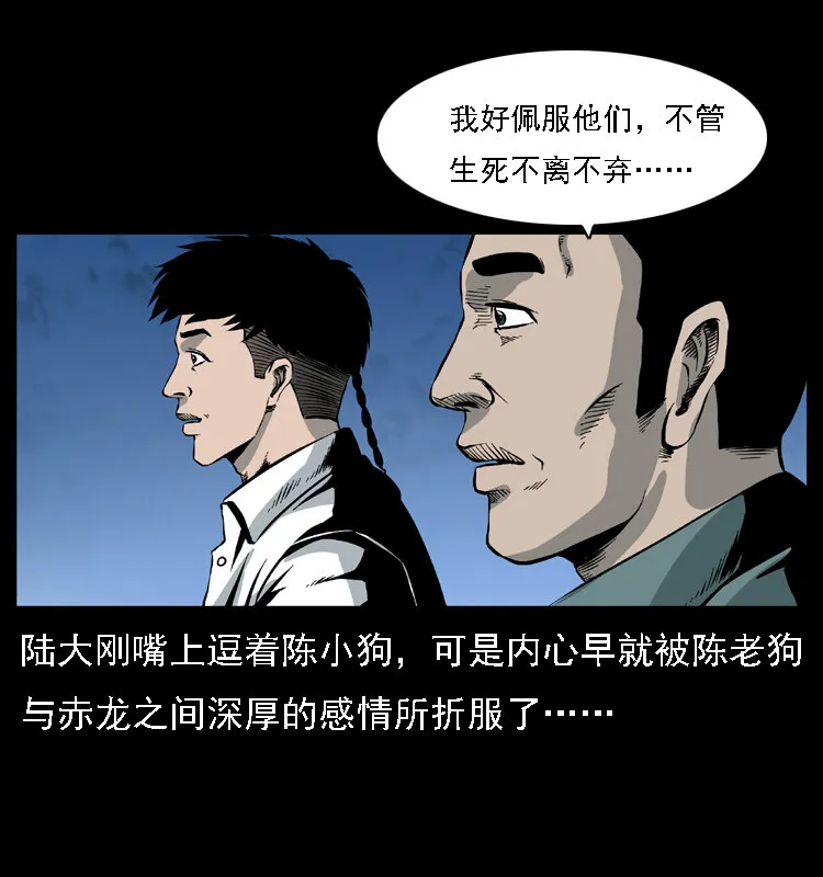 031 斗土蛟3 第54页
