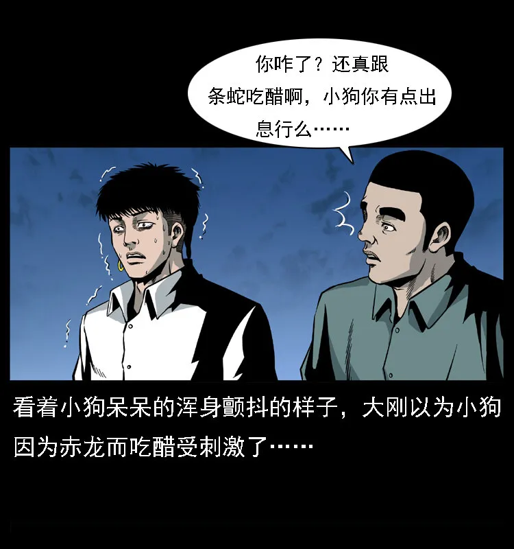 031 斗土蛟3 第56页