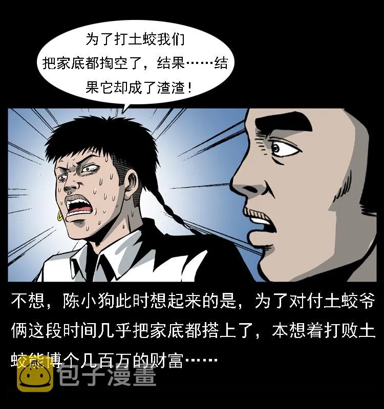 031 斗土蛟3 第57页