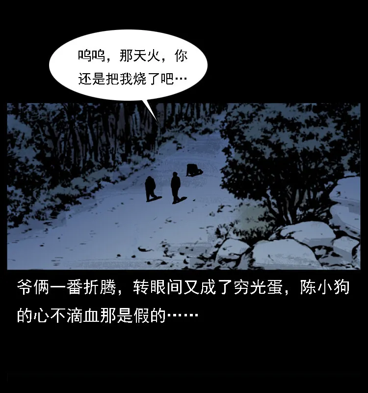 031 斗土蛟3 第60页