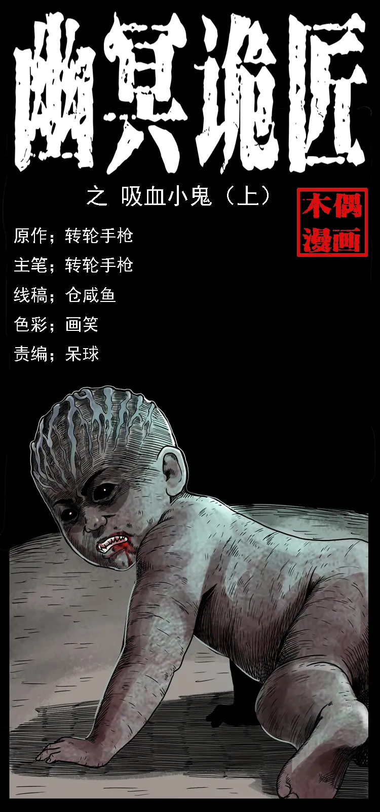 032 吸血小鬼（上） 第1页