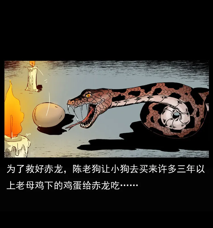 032 吸血小鬼（上） 第6页