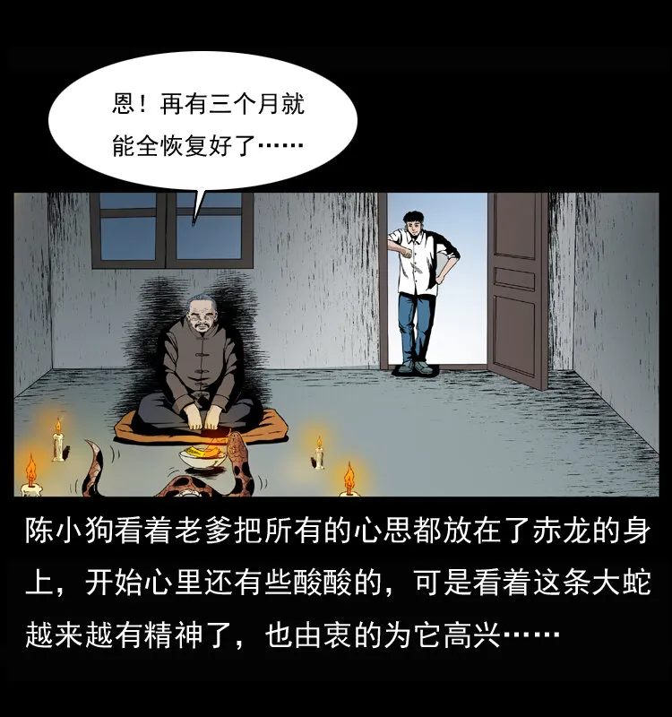 032 吸血小鬼（上） 第8页